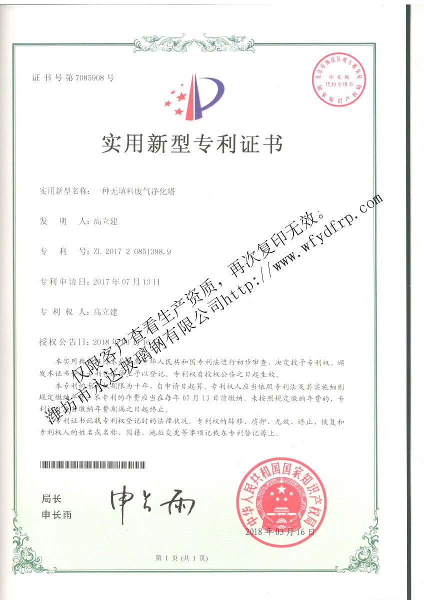 专利证书