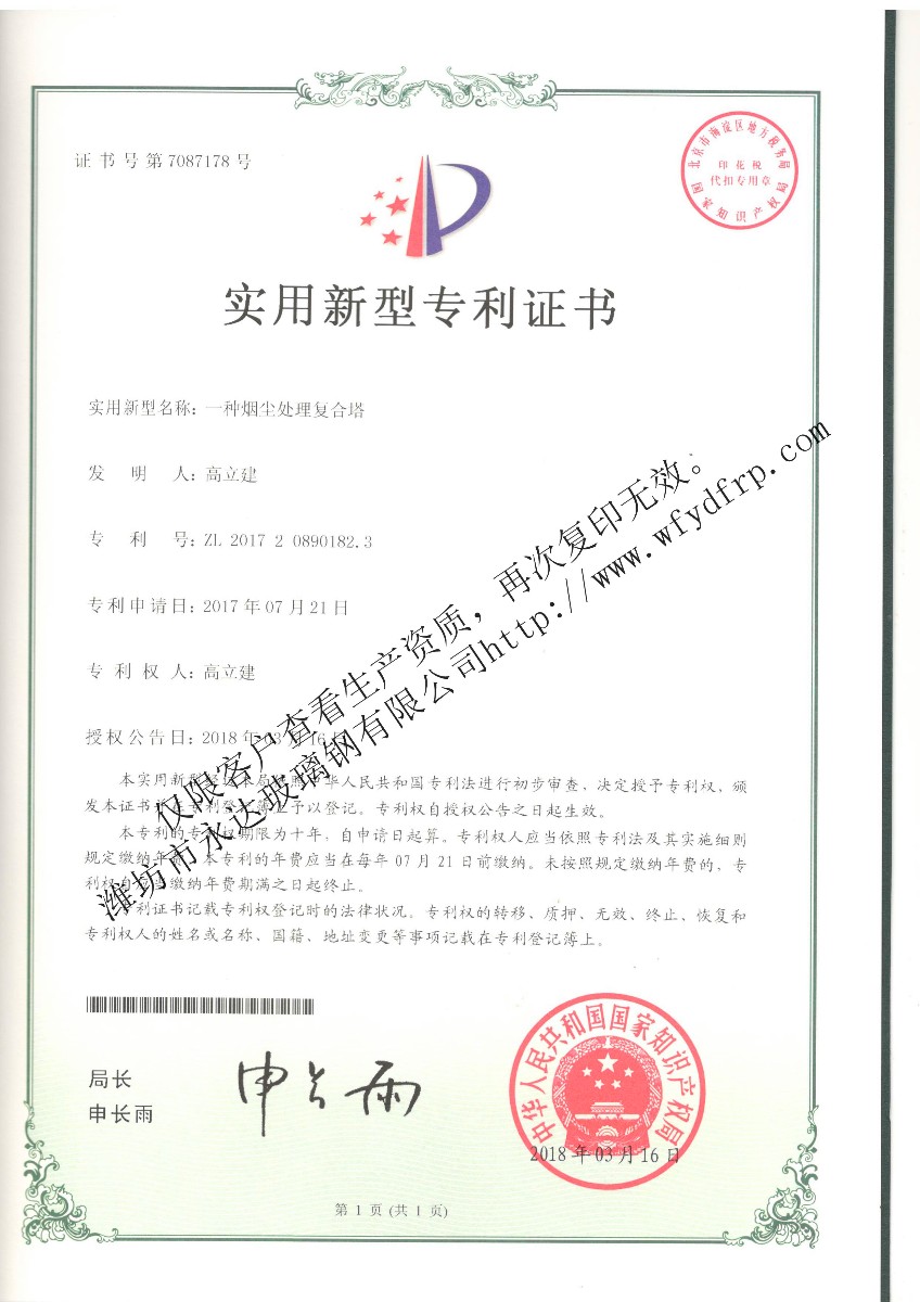专利证书