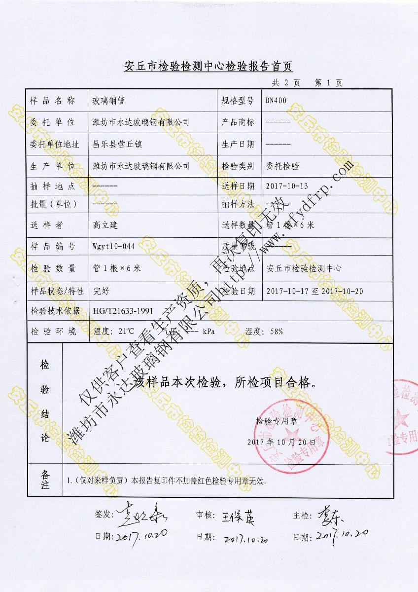 玻璃钢管道检验报告