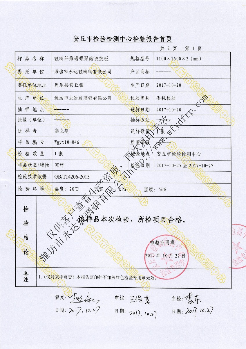 玻璃钢波纹板检验报告