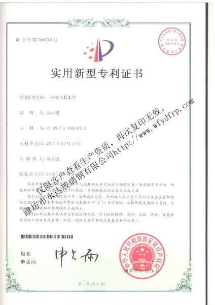 专利证书
