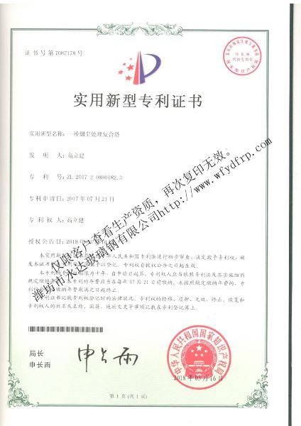 专利证书