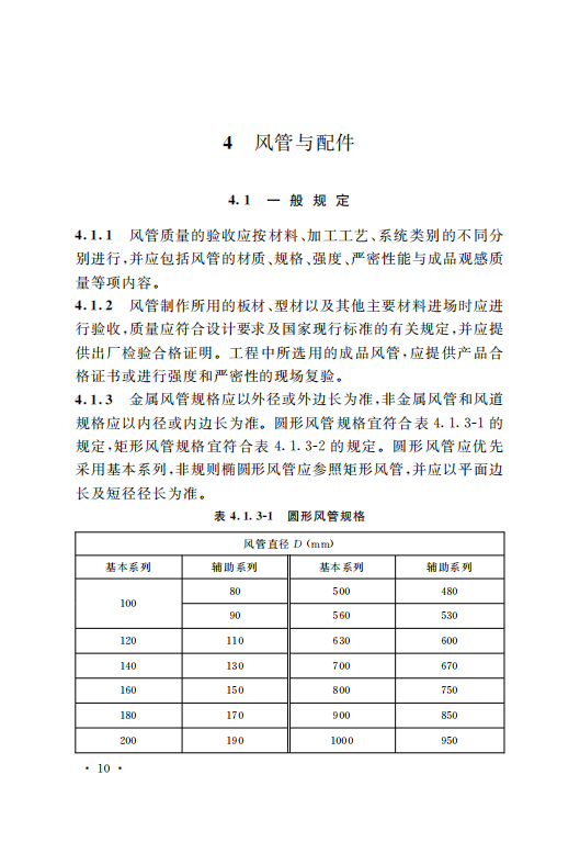 GB50243-2016通风与空调工程施工质量验收规范附条文_15.png