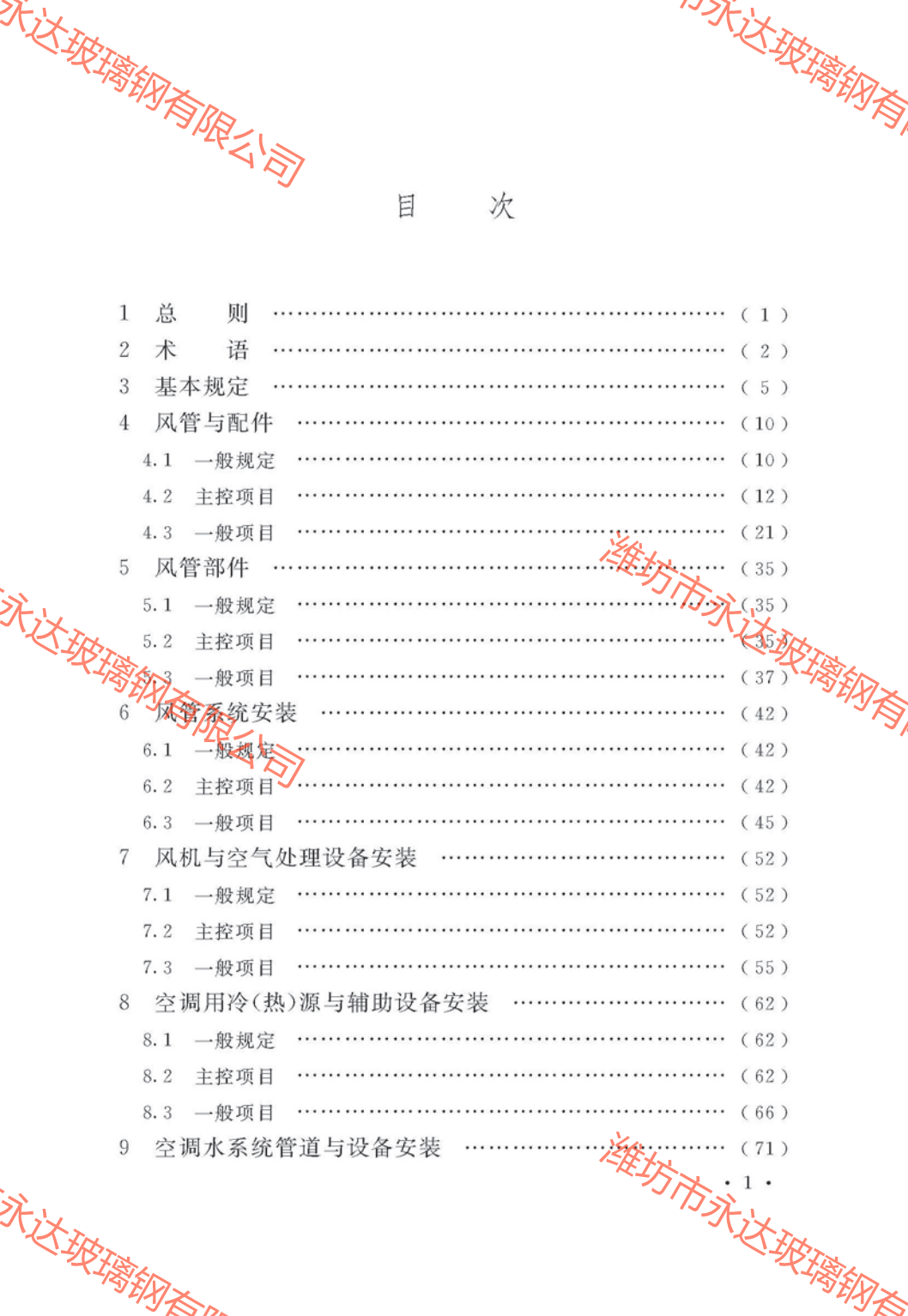 GB50243-2016通风与空调工程施工质量验收规范附条文_04.png