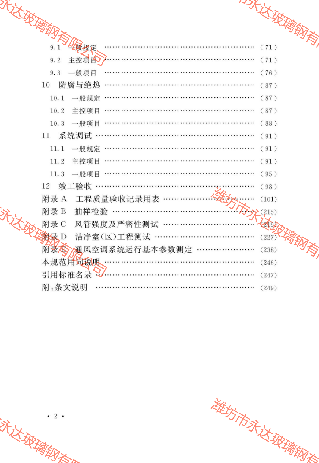 GB50243-2016通风与空调工程施工质量验收规范附条文_05.png