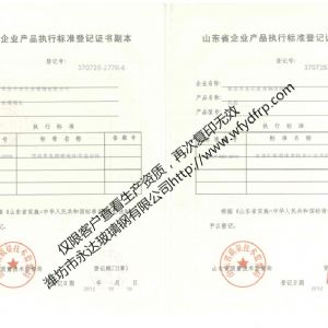 执行标准登记证书-玻璃钢瓦、风机