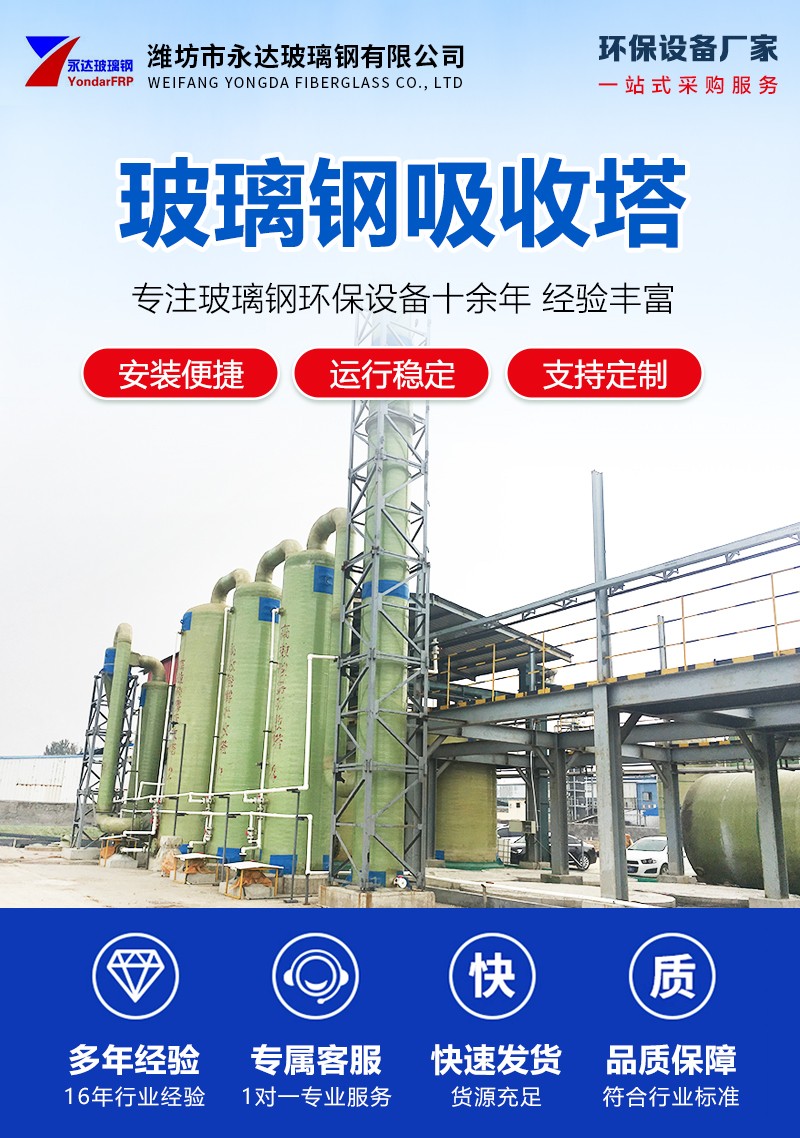 玻璃钢吸收塔(1)_01.jpg