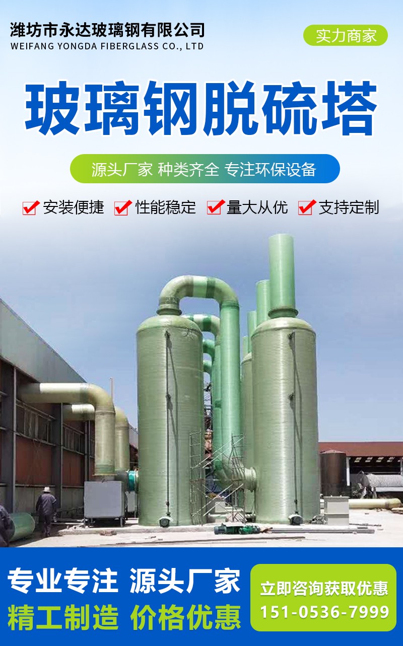玻璃钢脱硫塔_01.jpg