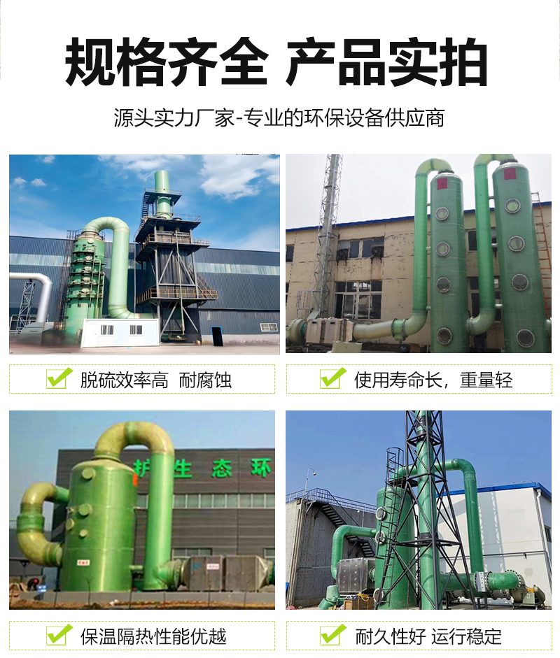 玻璃钢脱硫塔_02.png
